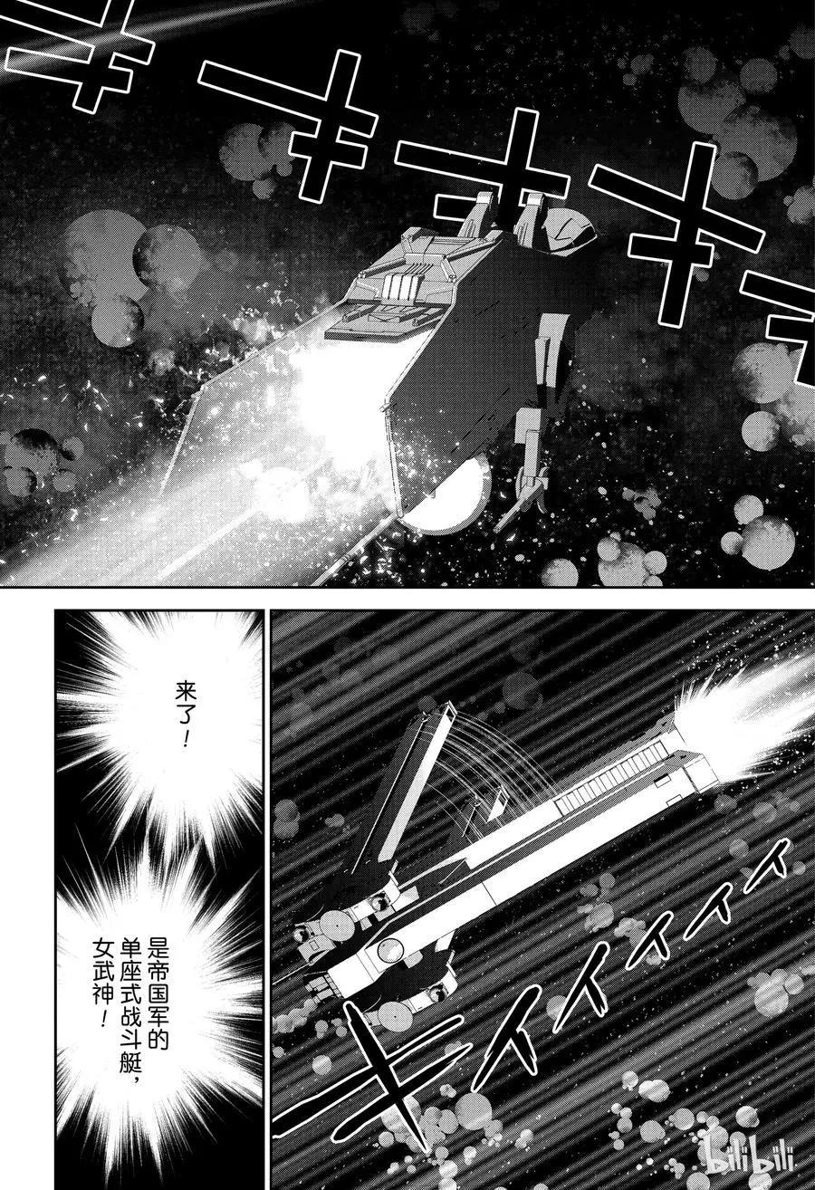 《银河英雄传说新连载》第140话 第14页