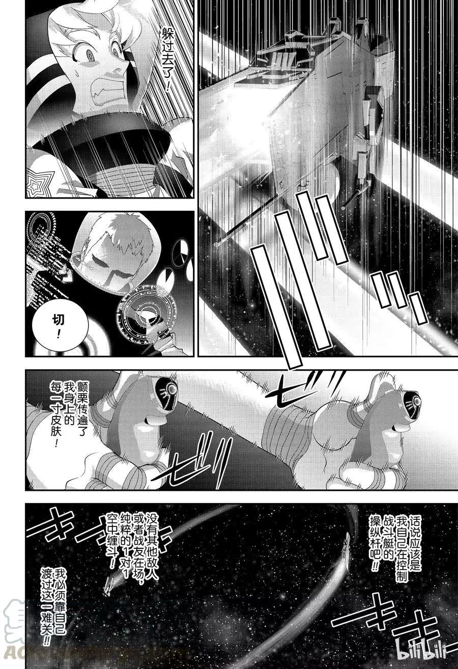 《银河英雄传说新连载》第140话 第16页