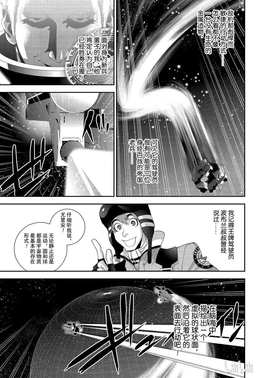 《银河英雄传说新连载》第140话 第17页