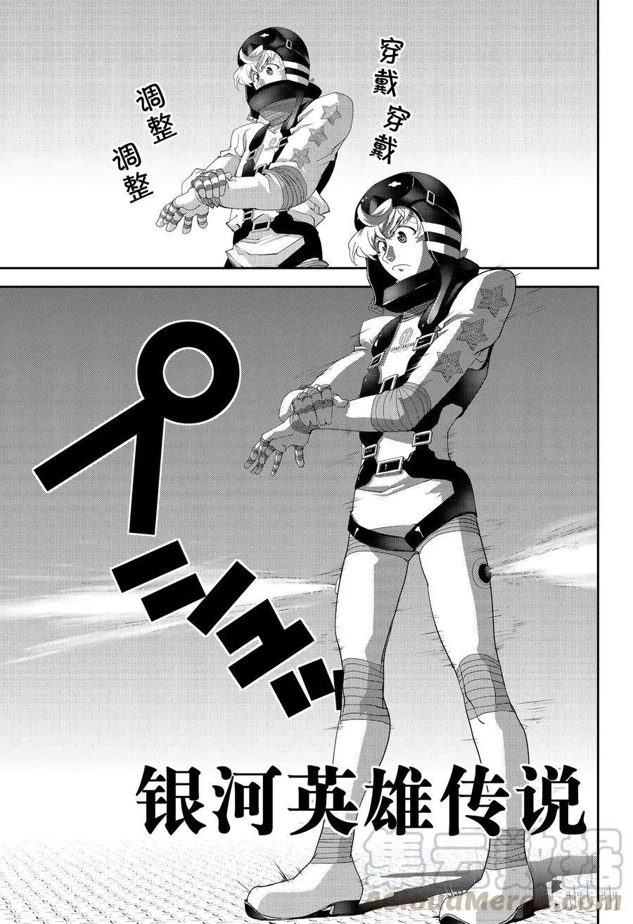 《银河英雄传说新连载》第140话 第1页