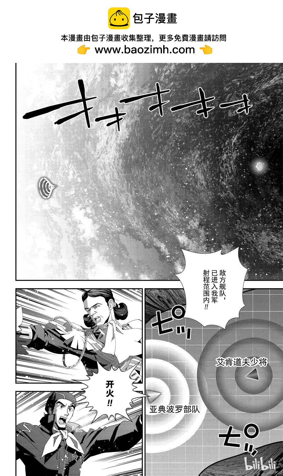 《银河英雄传说新连载》第140话 第2页