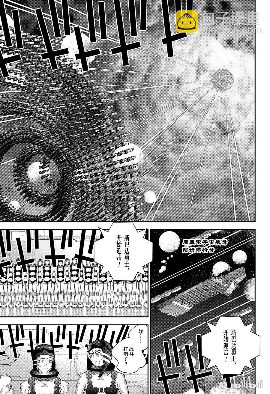 《银河英雄传说新连载》第140话 第3页