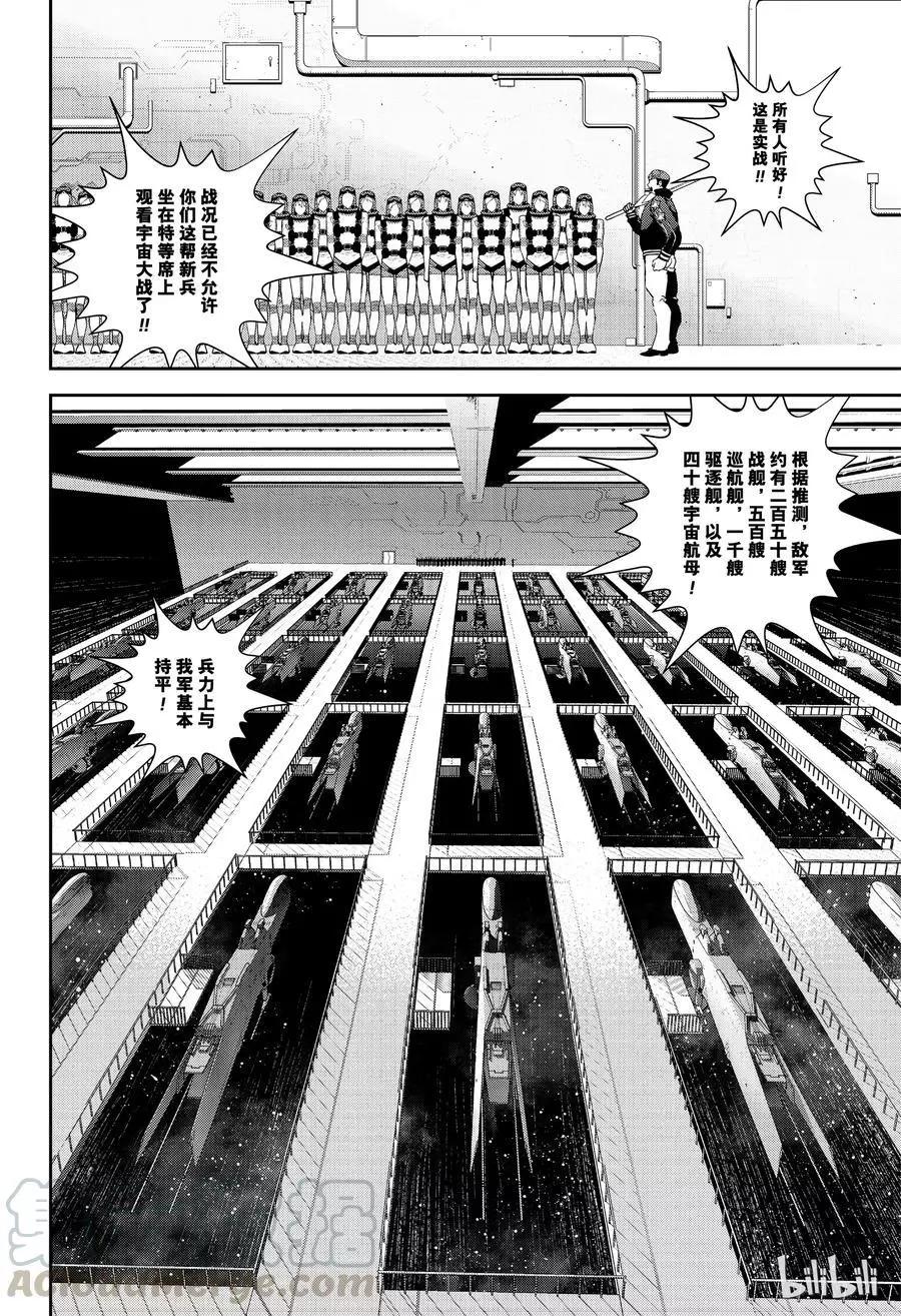 《银河英雄传说新连载》第140话 第4页
