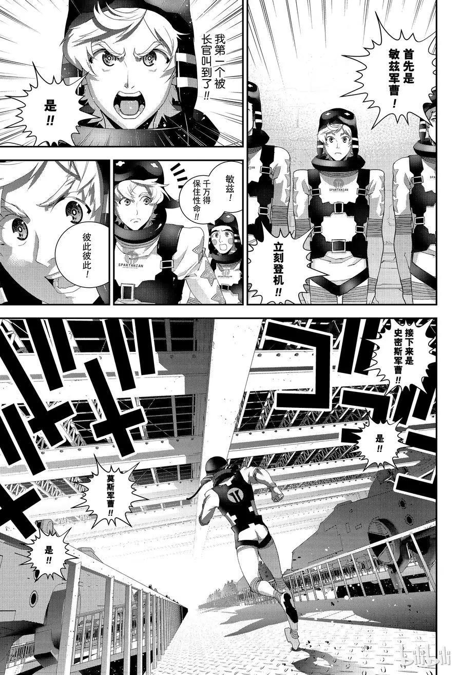 《银河英雄传说新连载》第140话 第5页