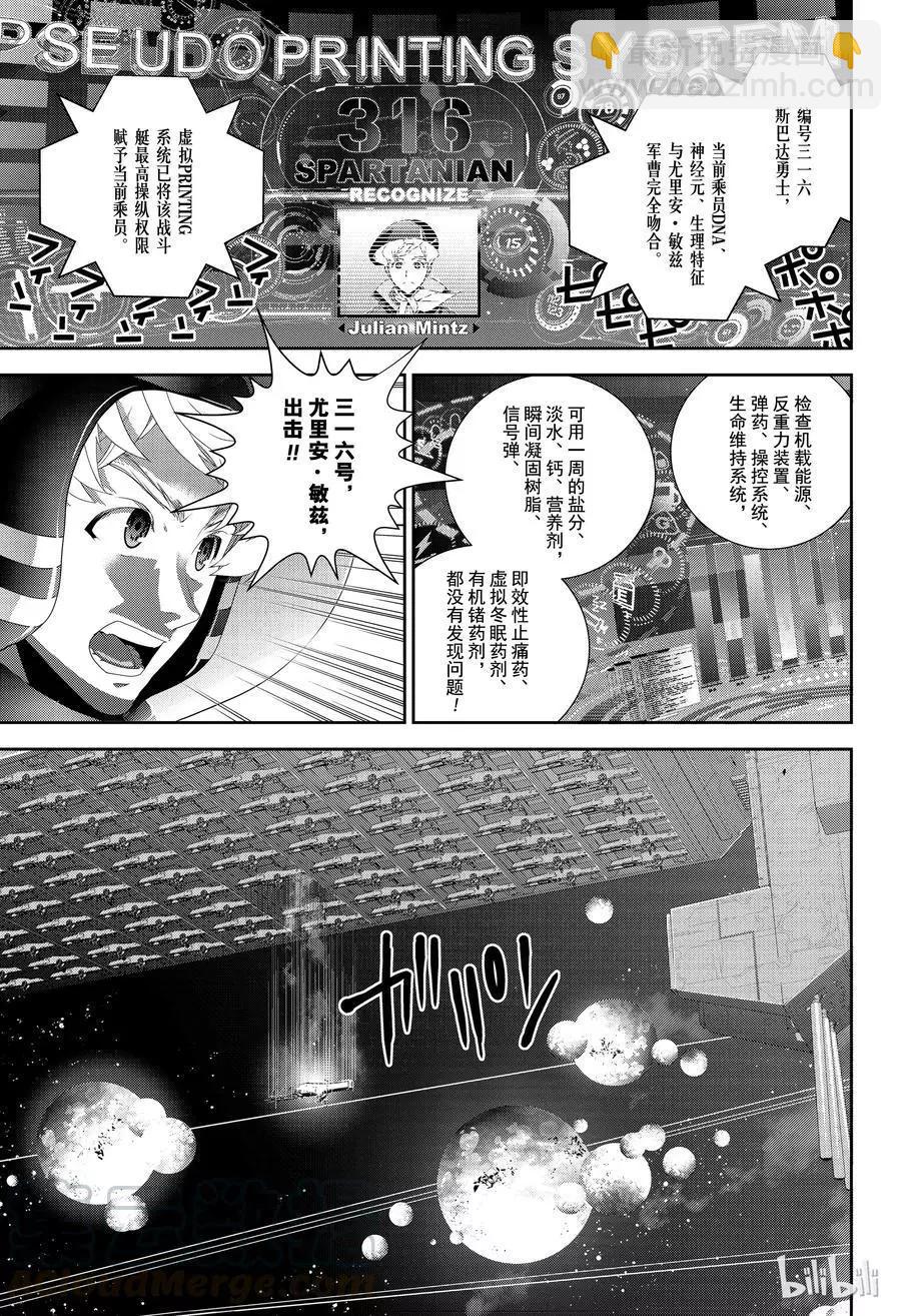 《银河英雄传说新连载》第140话 第7页