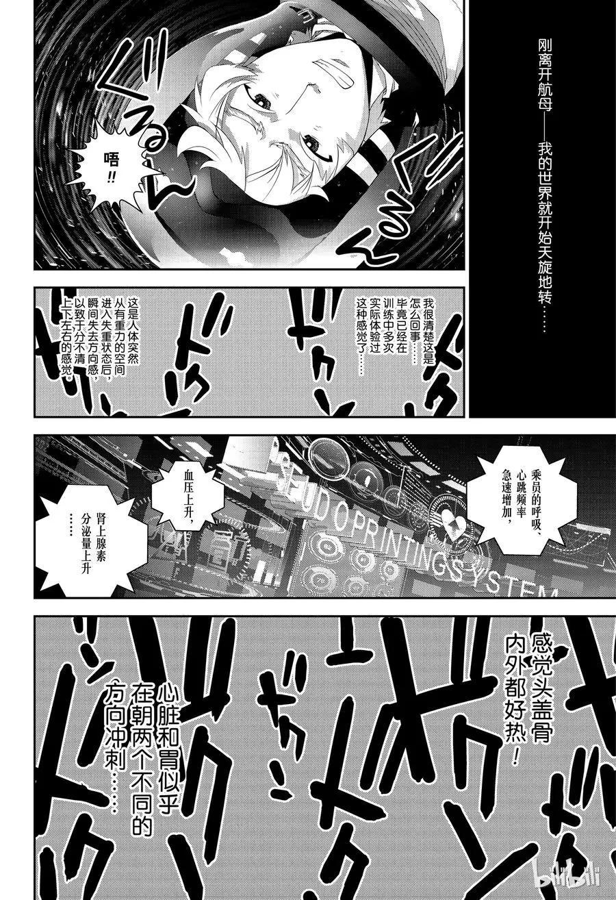 《银河英雄传说新连载》第140话 第8页