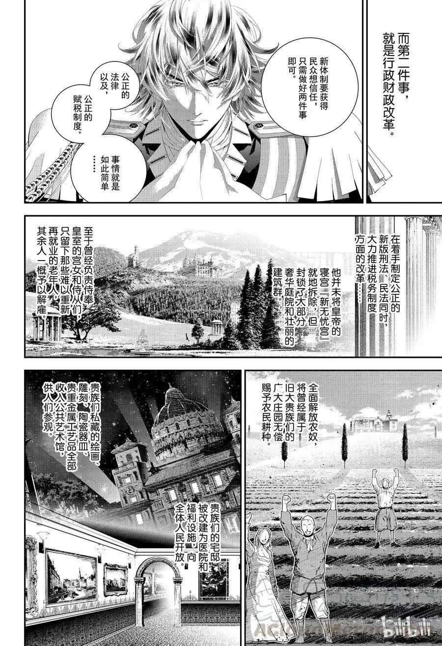 《银河英雄传说新连载》第138话 第10页