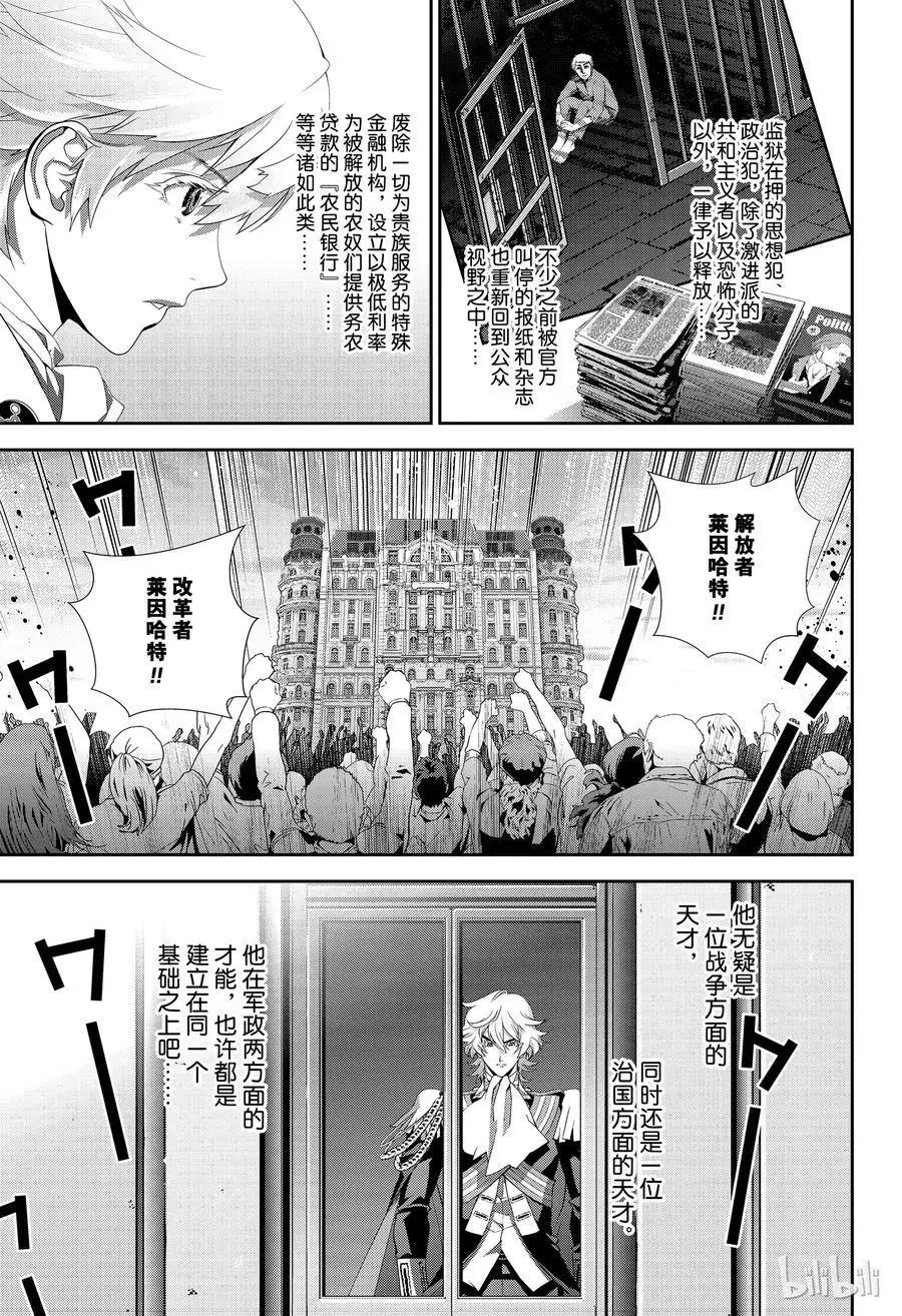 《银河英雄传说新连载》第138话 第11页