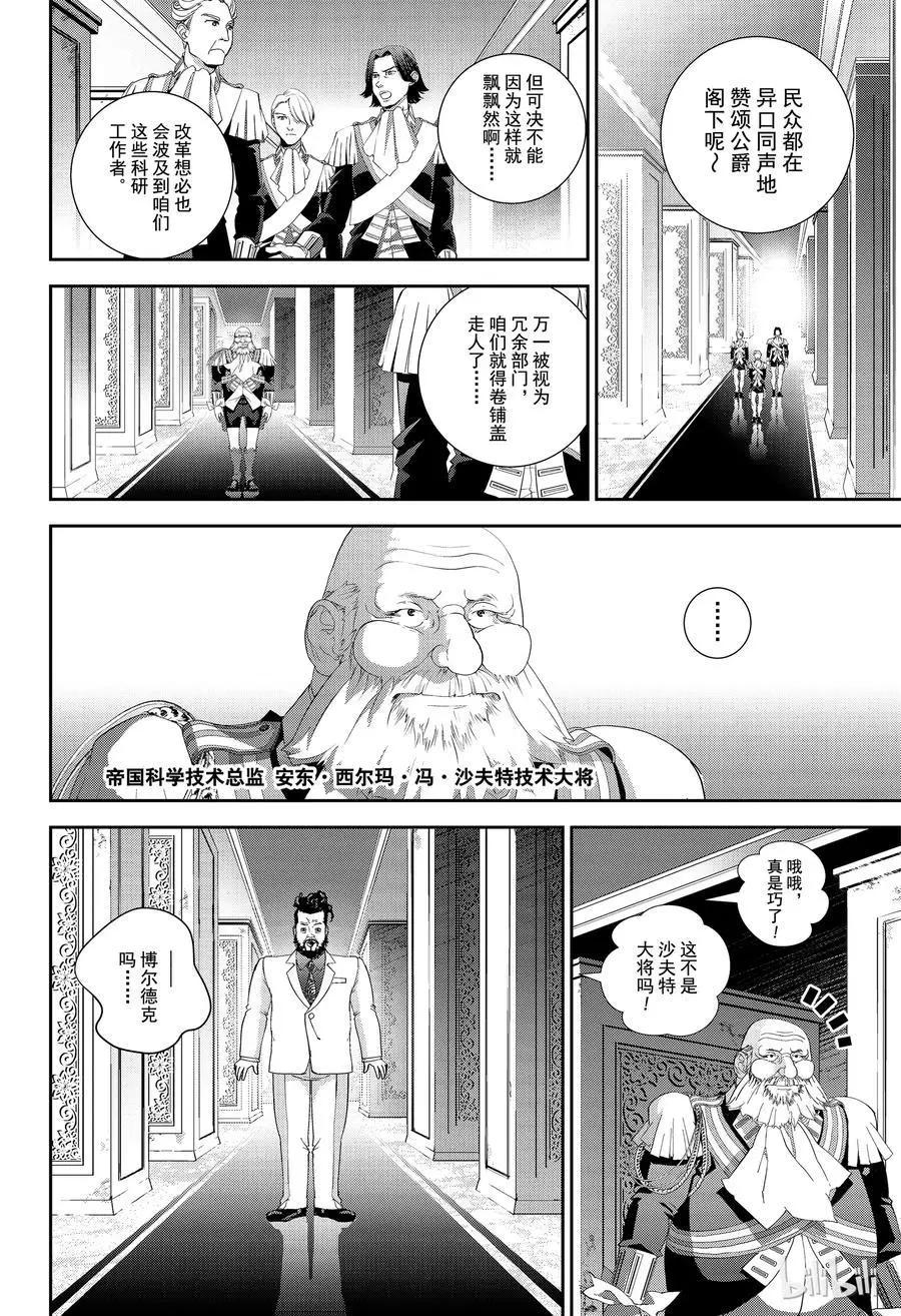 《银河英雄传说新连载》第138话 第12页