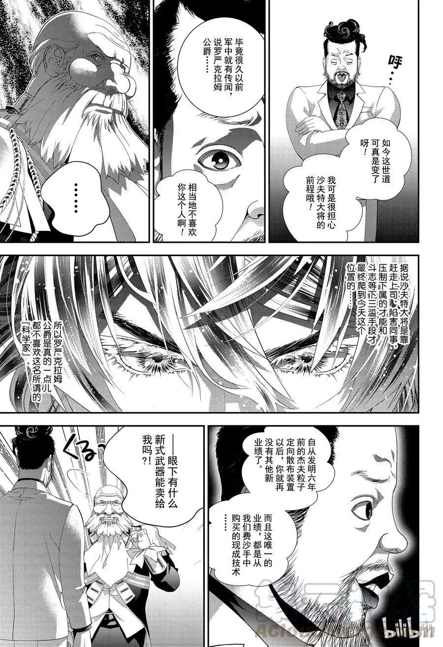 《银河英雄传说新连载》第138话 第13页