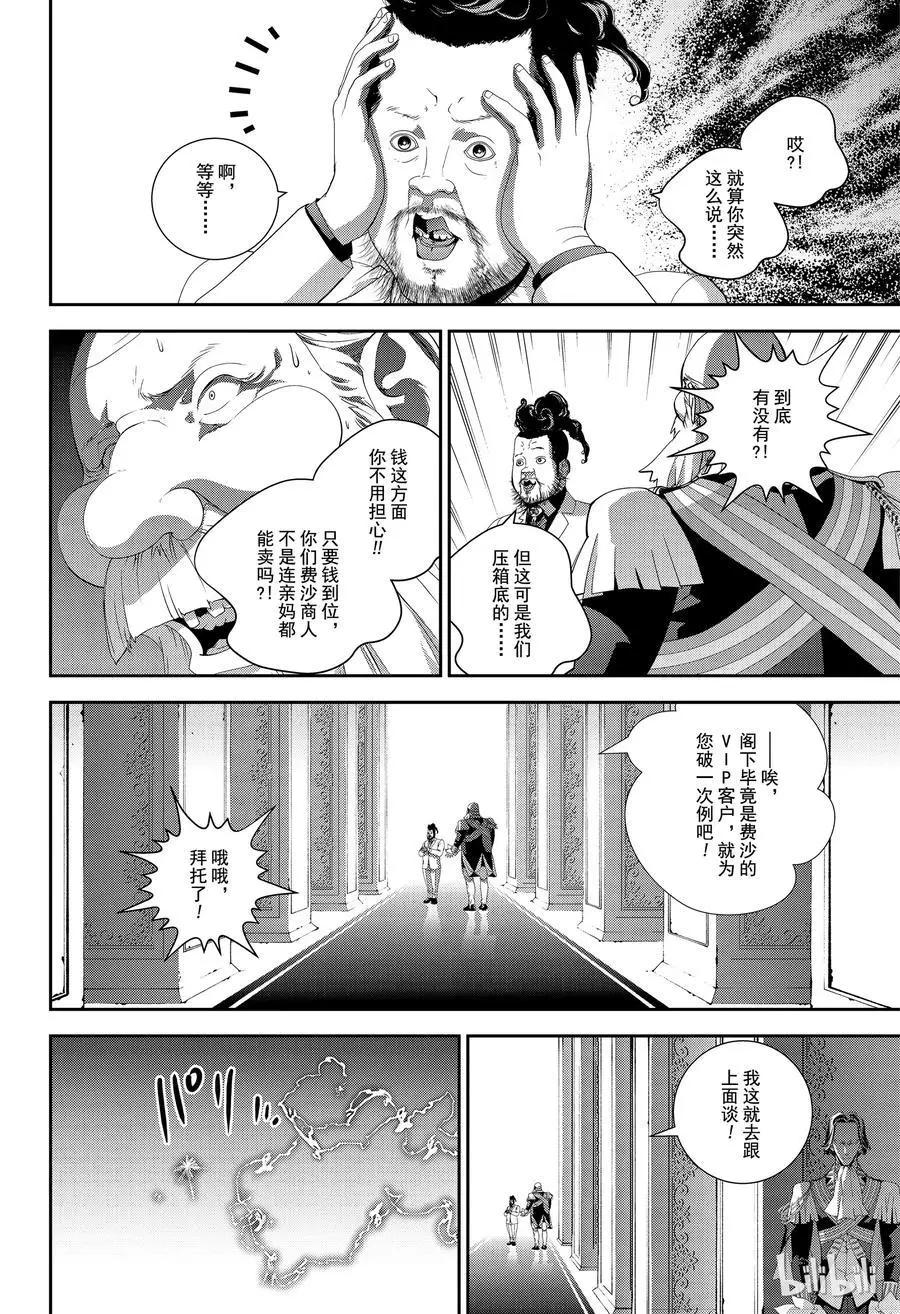 《银河英雄传说新连载》第138话 第14页
