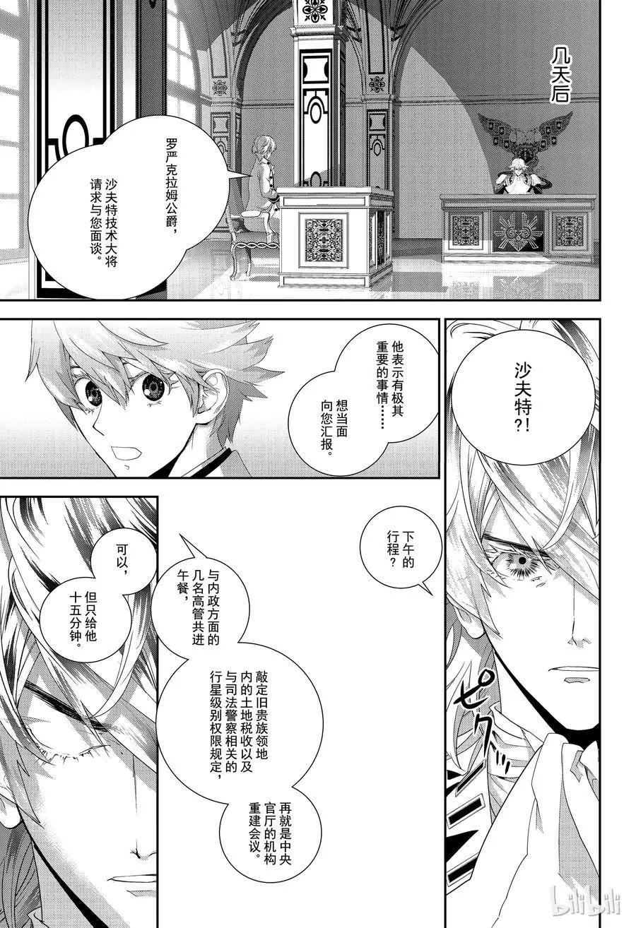 《银河英雄传说新连载》第138话 第15页