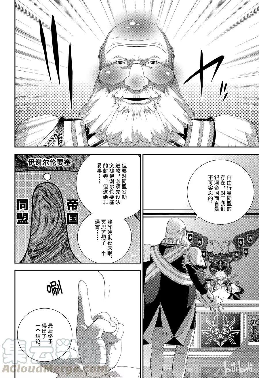 《银河英雄传说新连载》第138话 第16页