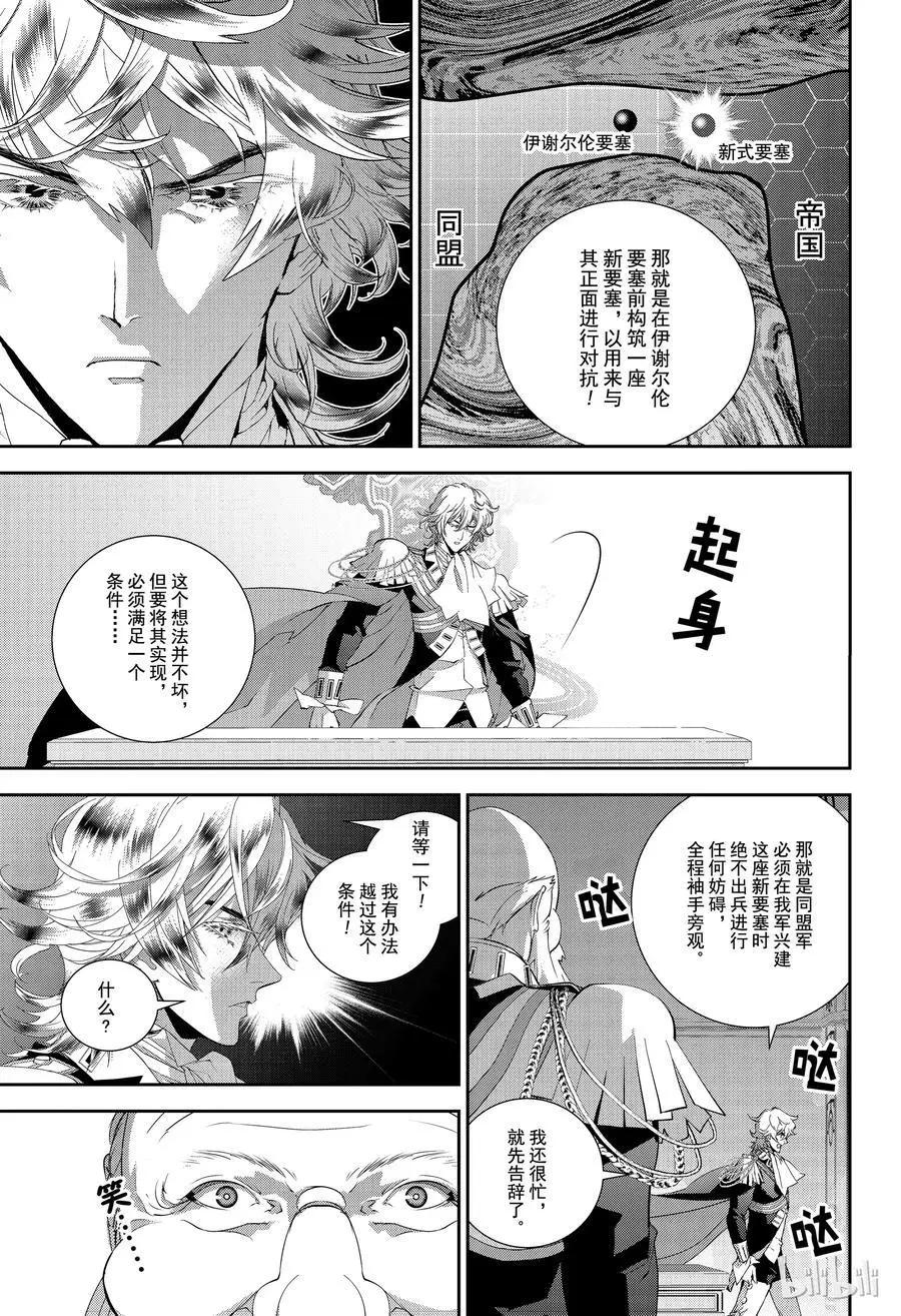 《银河英雄传说新连载》第138话 第17页