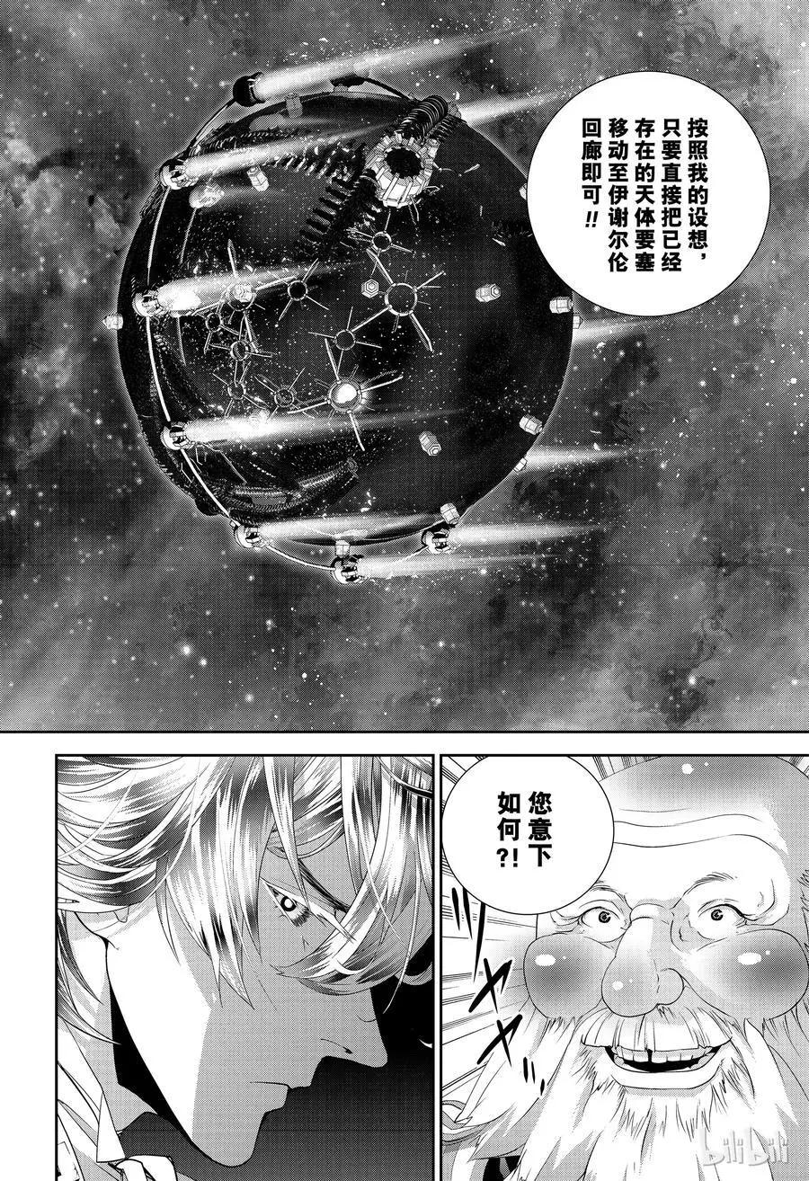 《银河英雄传说新连载》第138话 第18页