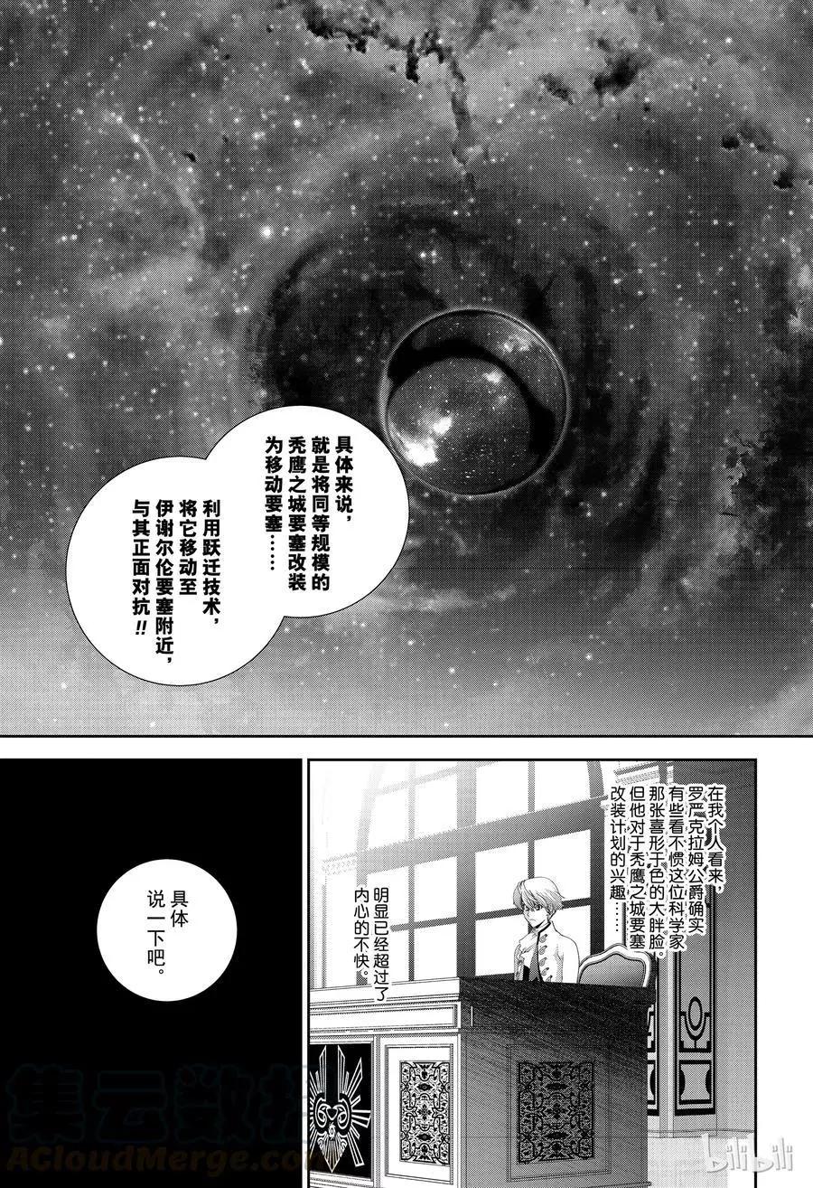 《银河英雄传说新连载》第138话 第19页