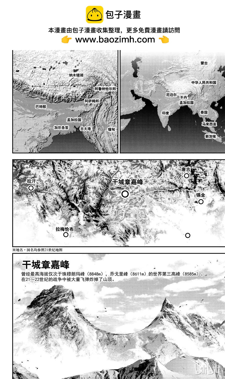 《银河英雄传说新连载》第138话 第2页