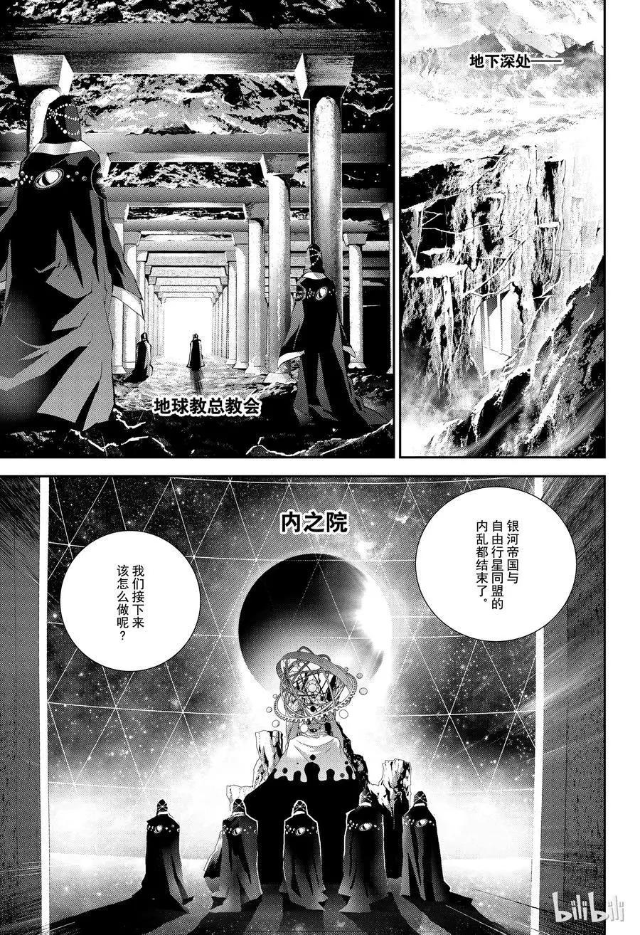 《银河英雄传说新连载》第138话 第3页