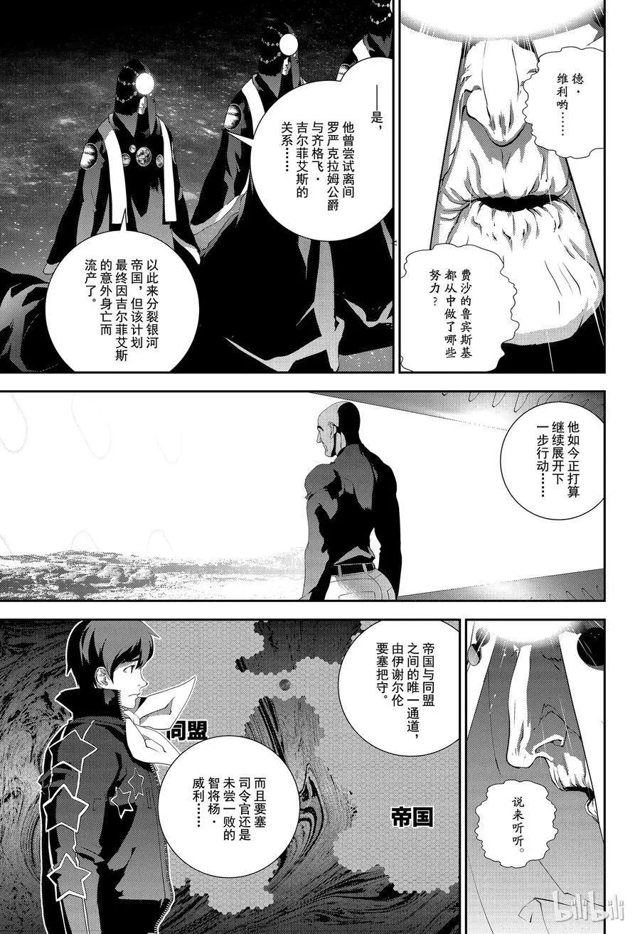 《银河英雄传说新连载》第138话 第5页