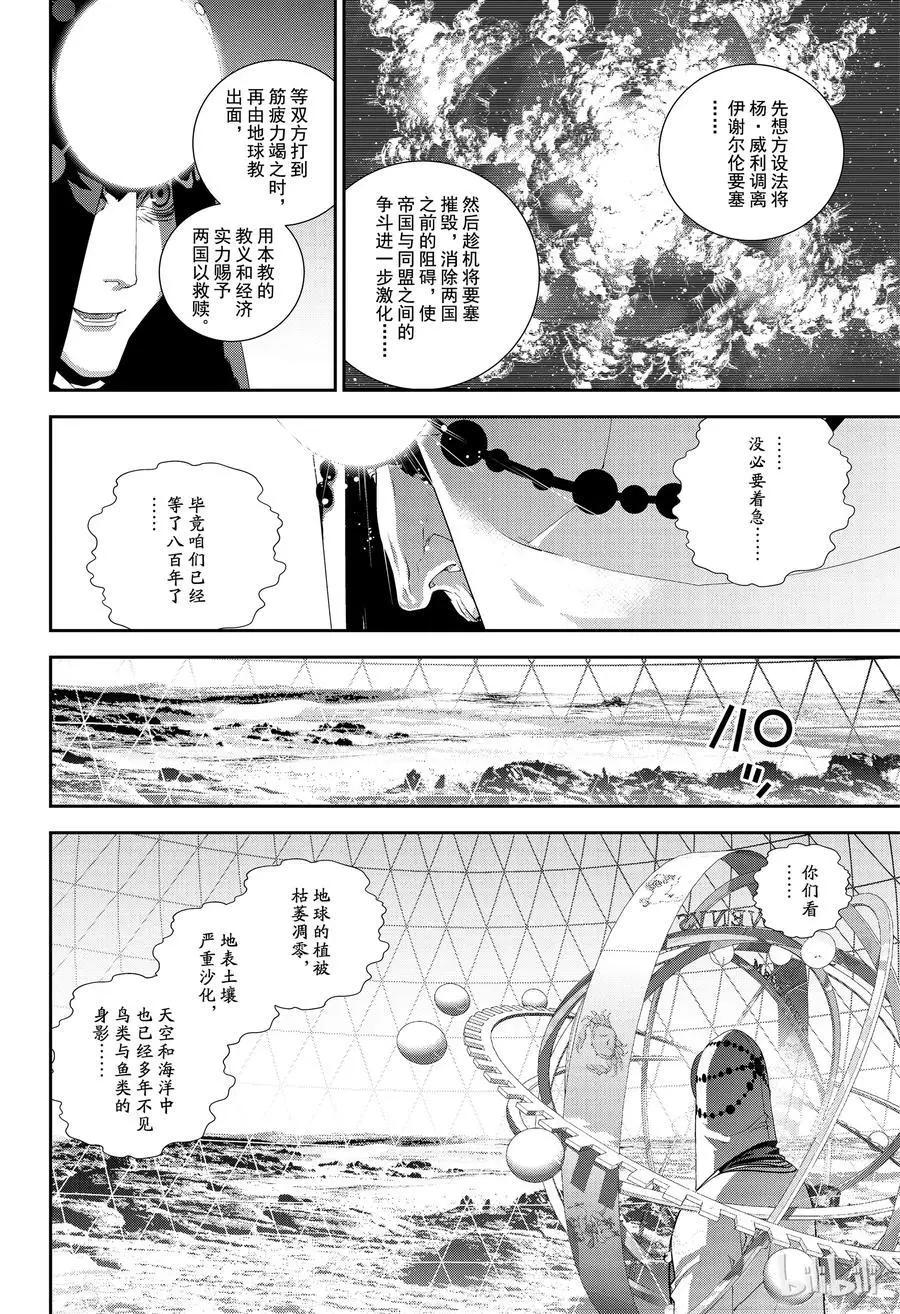 《银河英雄传说新连载》第138话 第6页