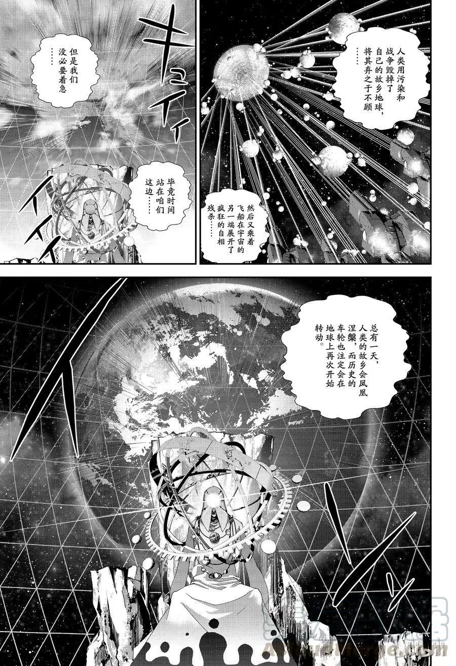 《银河英雄传说新连载》第138话 第7页