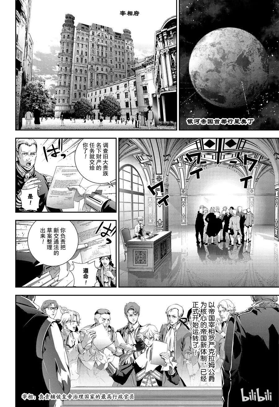 《银河英雄传说新连载》第138话 第8页