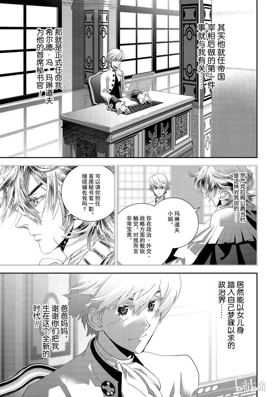 《银河英雄传说新连载》第138话 第9页