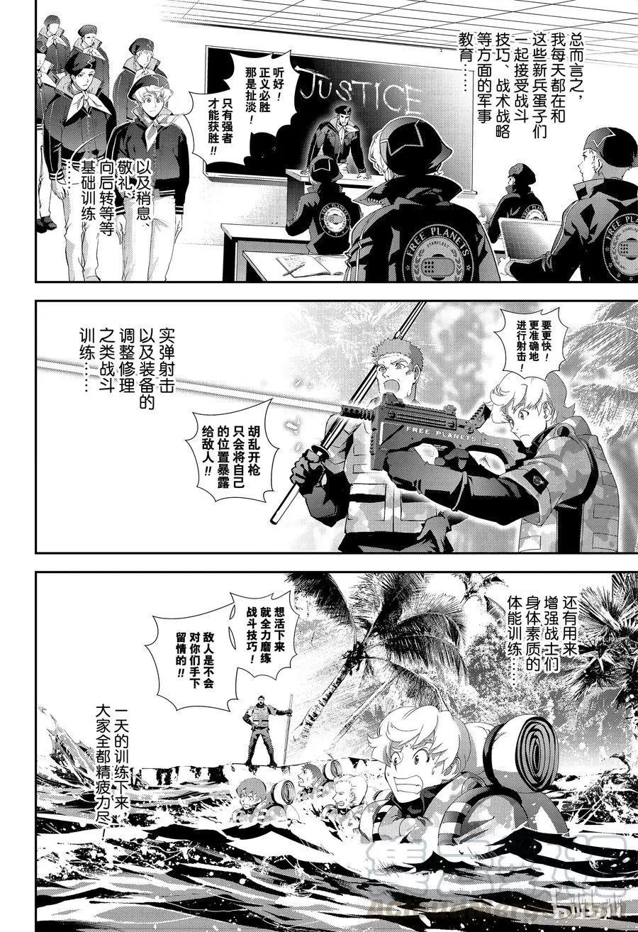 《银河英雄传说新连载》第139话 第10页