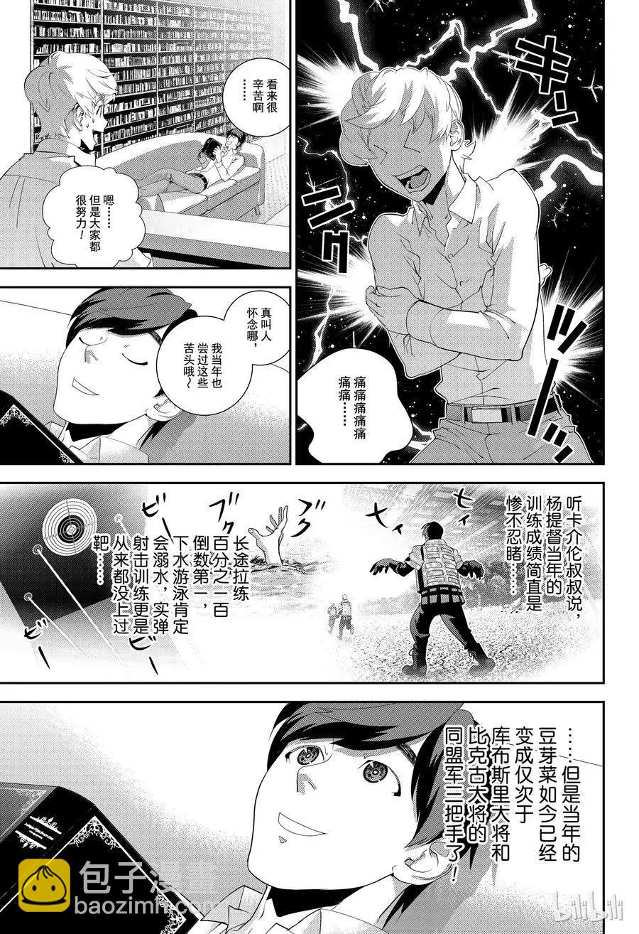 《银河英雄传说新连载》第139话 第11页