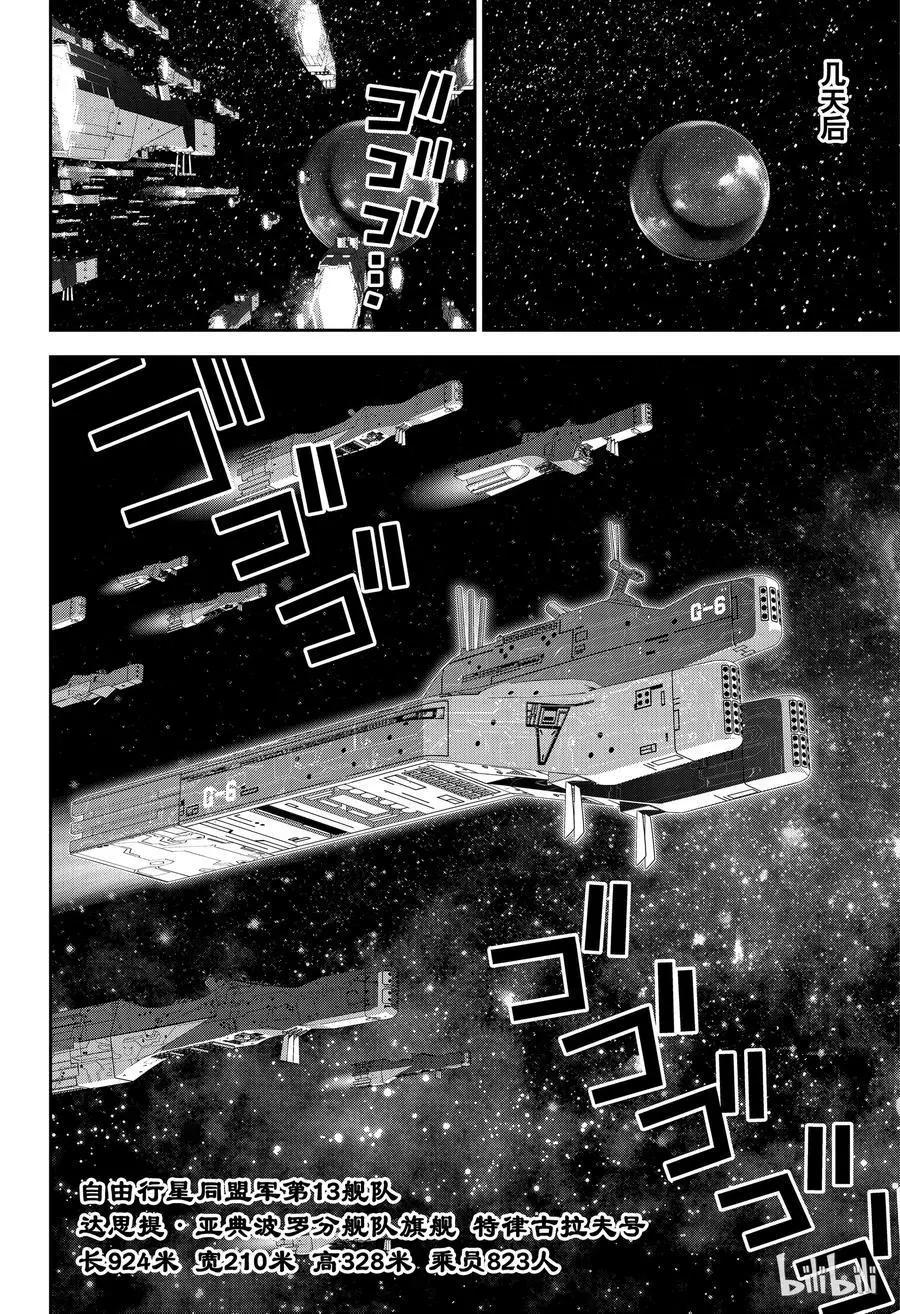 《银河英雄传说新连载》第139话 第12页
