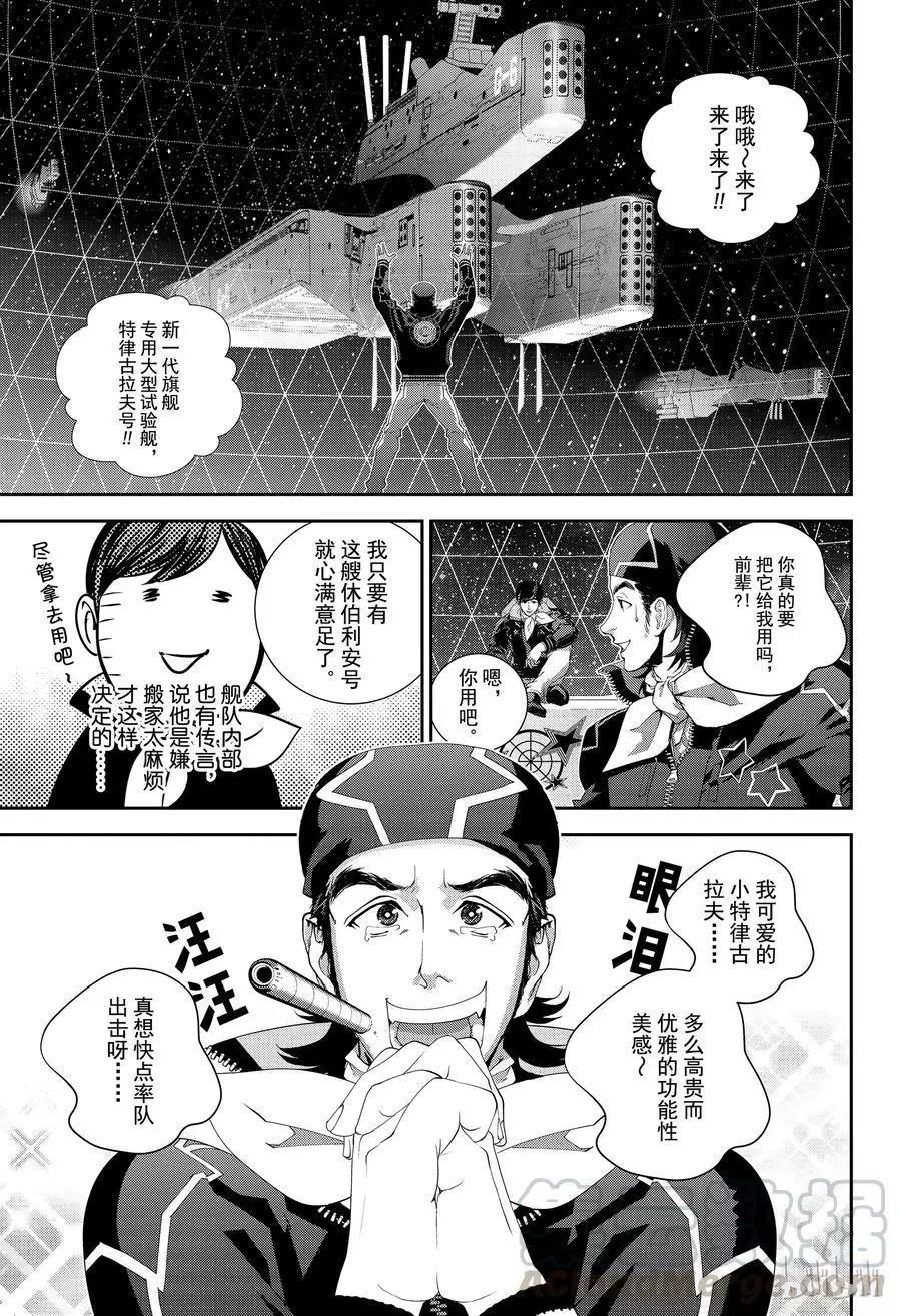 《银河英雄传说新连载》第139话 第13页