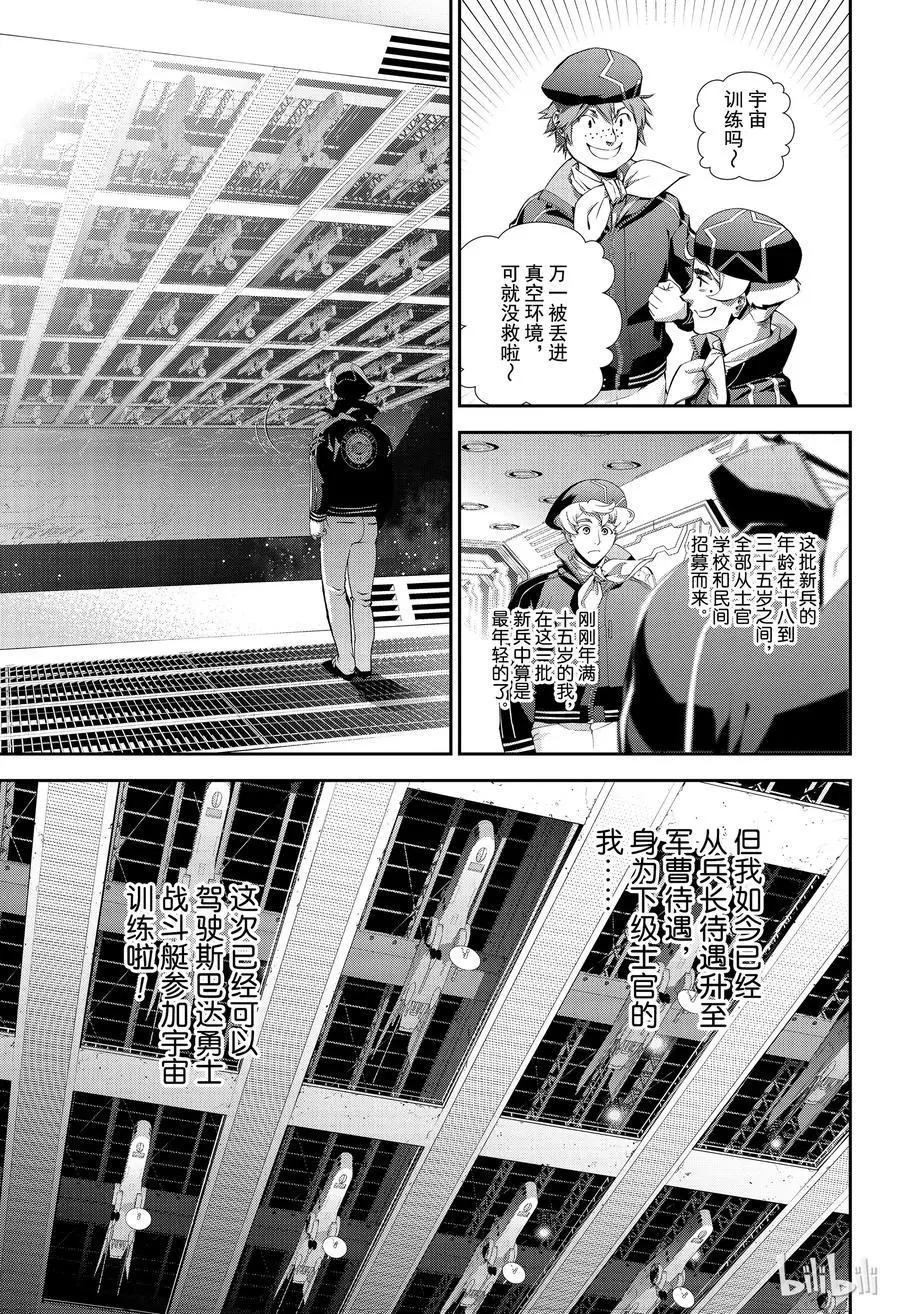 《银河英雄传说新连载》第139话 第15页