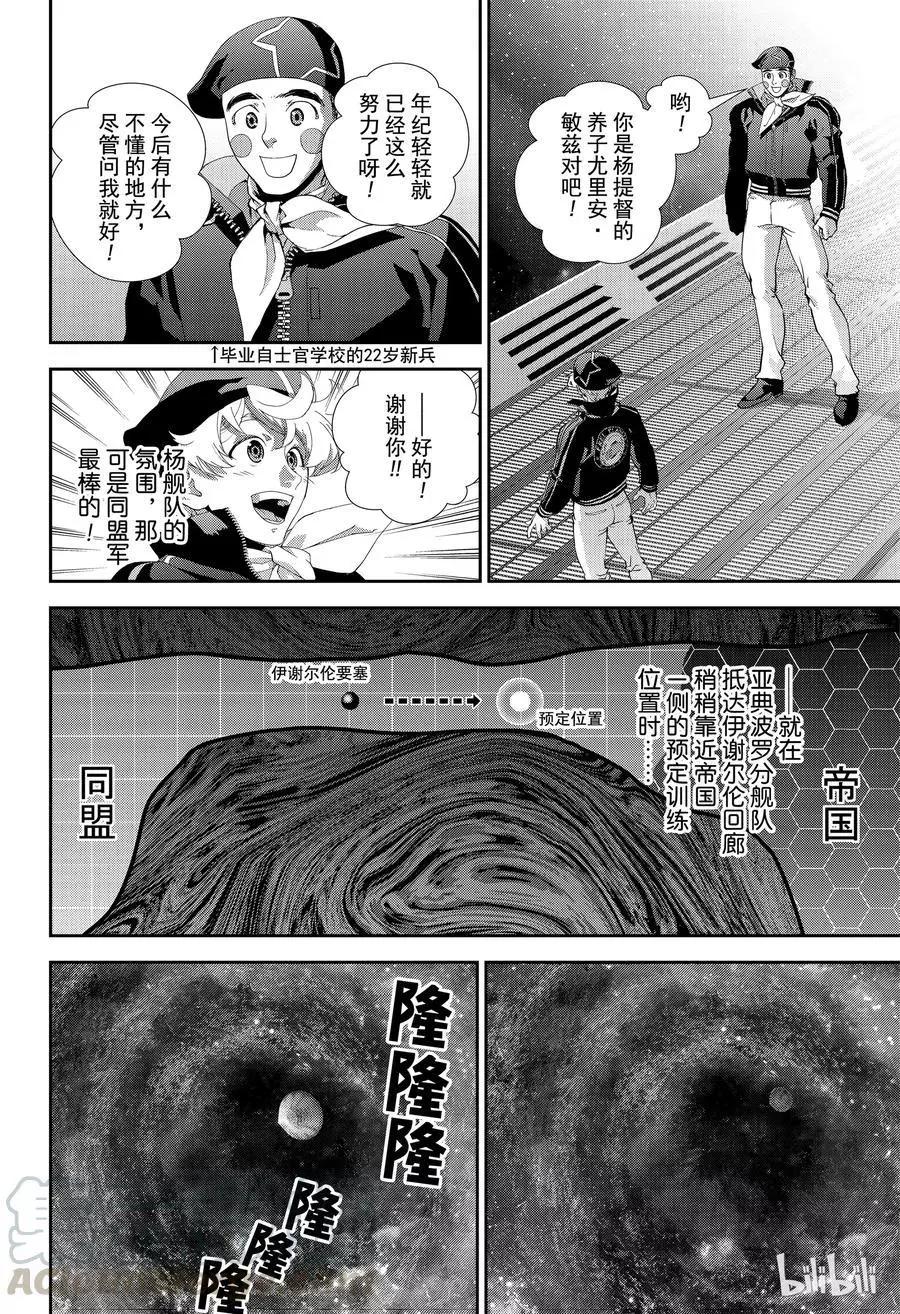《银河英雄传说新连载》第139话 第16页