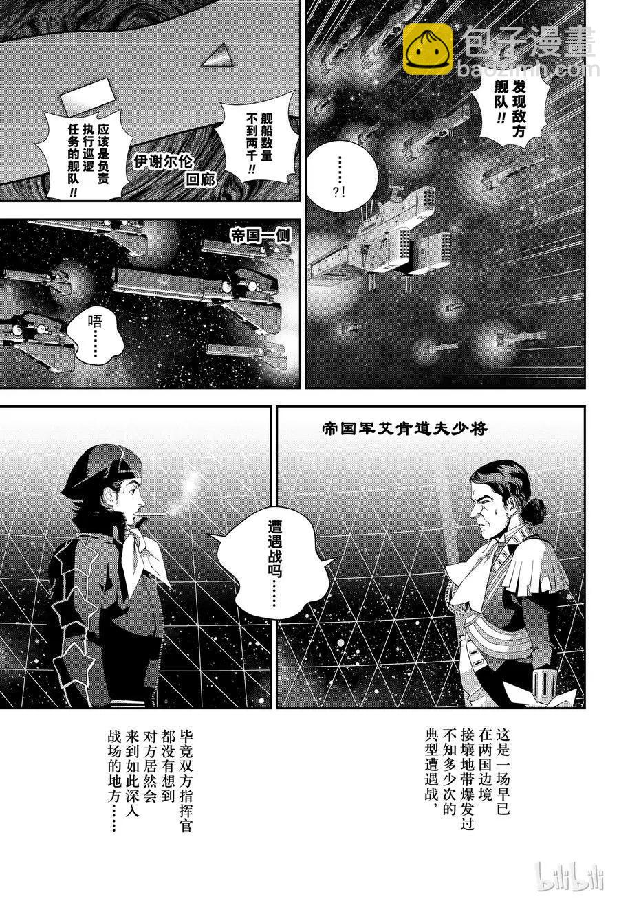 《银河英雄传说新连载》第139话 第17页