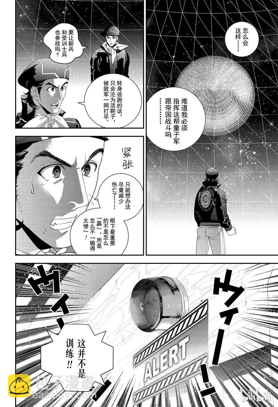 《银河英雄传说新连载》第139话 第18页