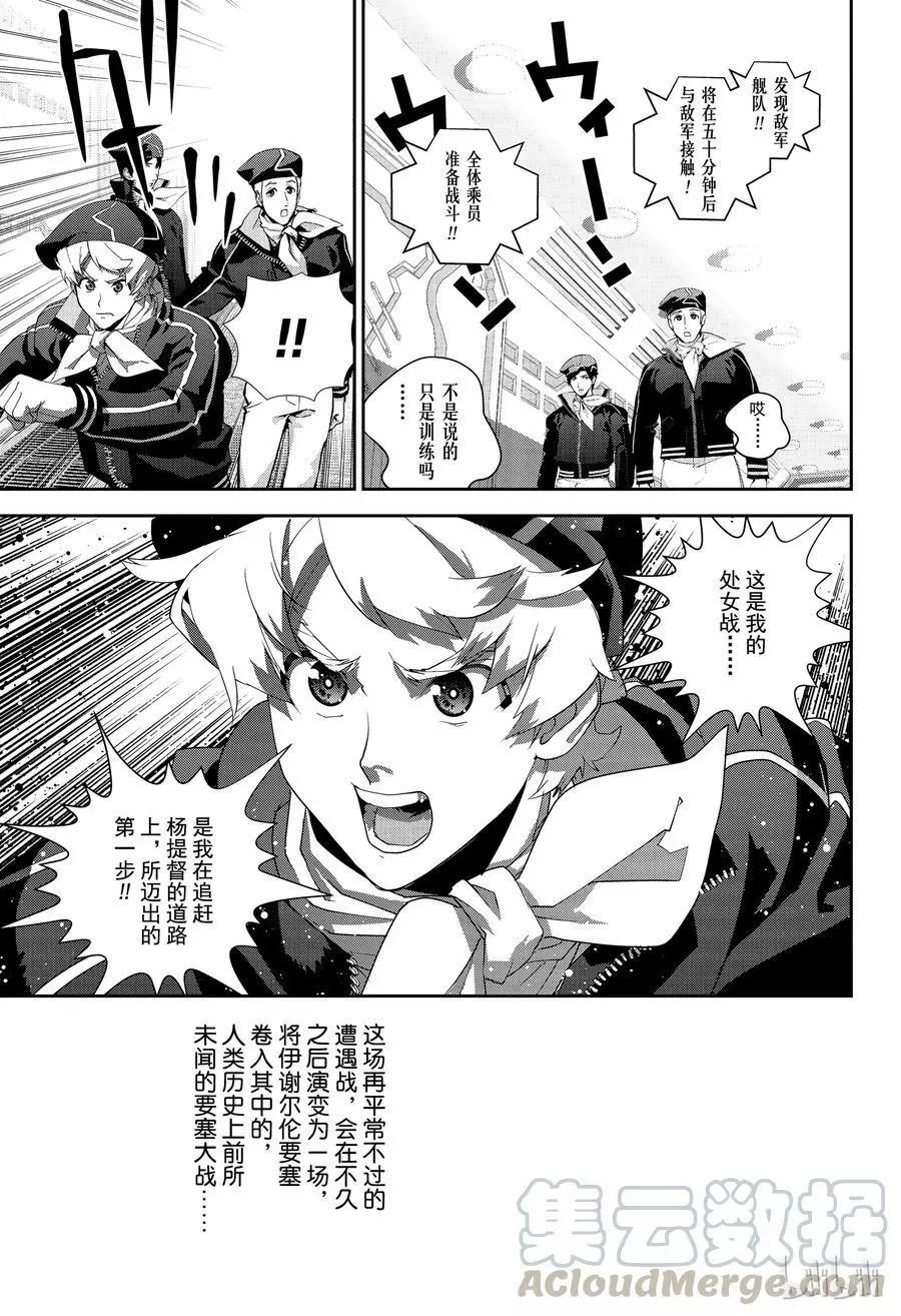 《银河英雄传说新连载》第139话 第19页