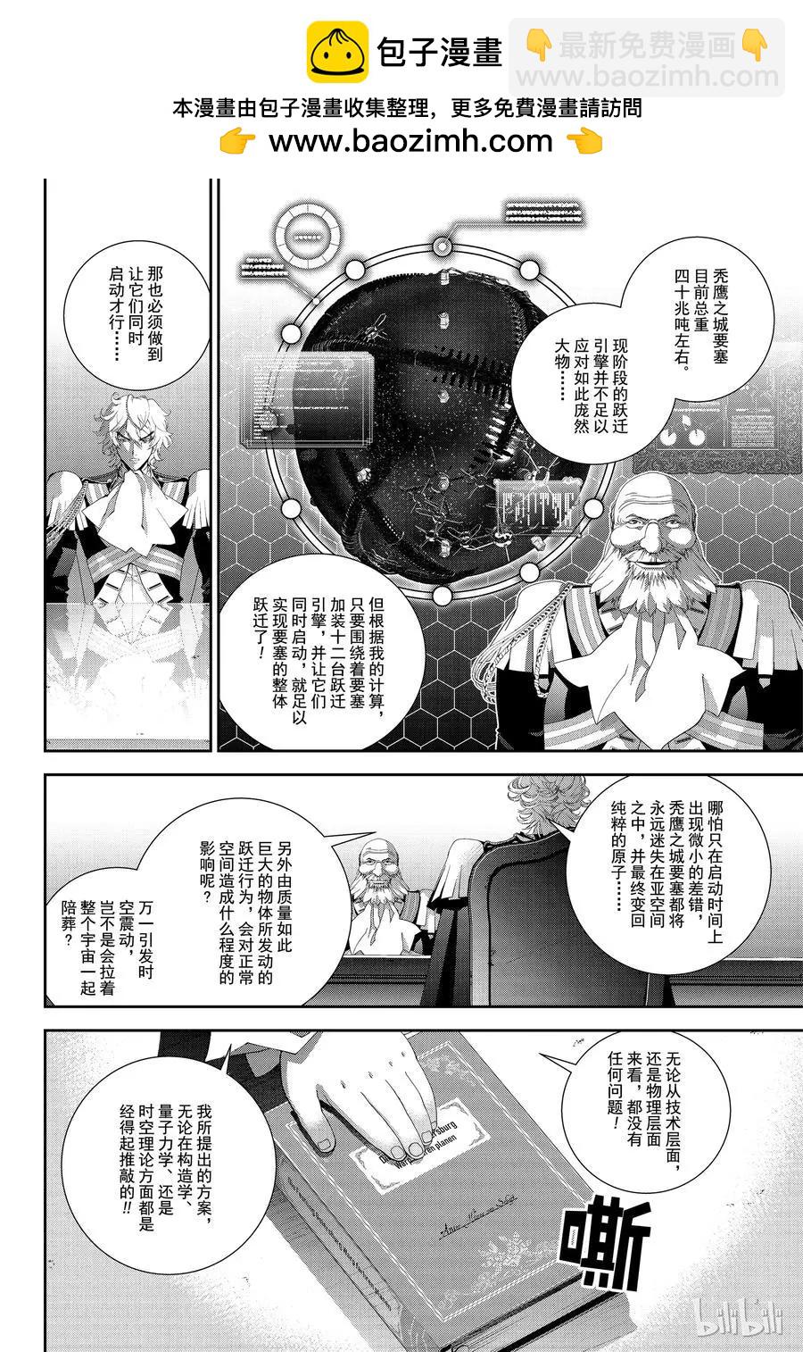 《银河英雄传说新连载》第139话 第2页