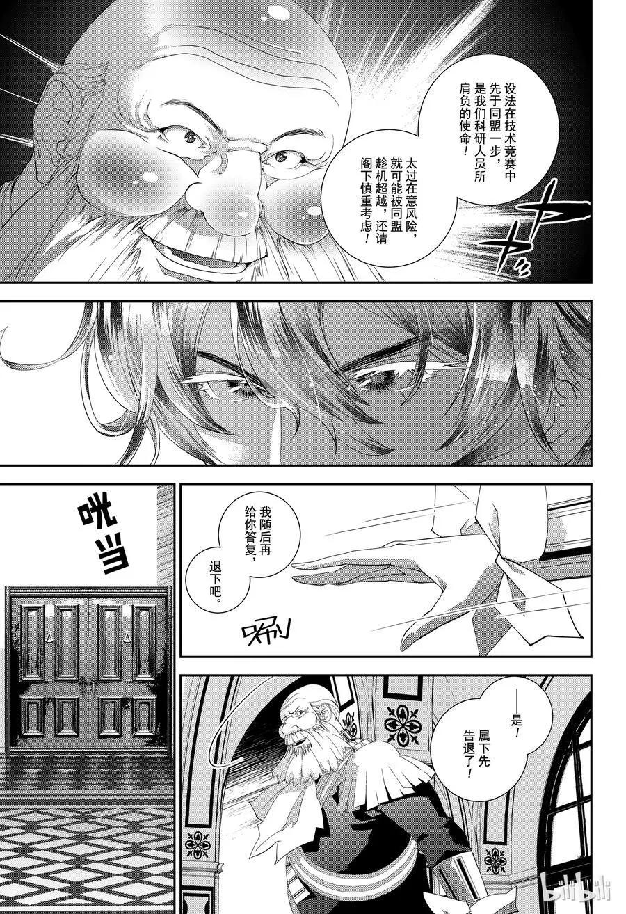 《银河英雄传说新连载》第139话 第3页