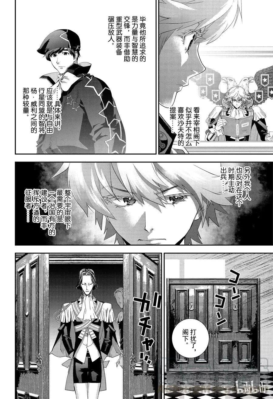 《银河英雄传说新连载》第139话 第4页