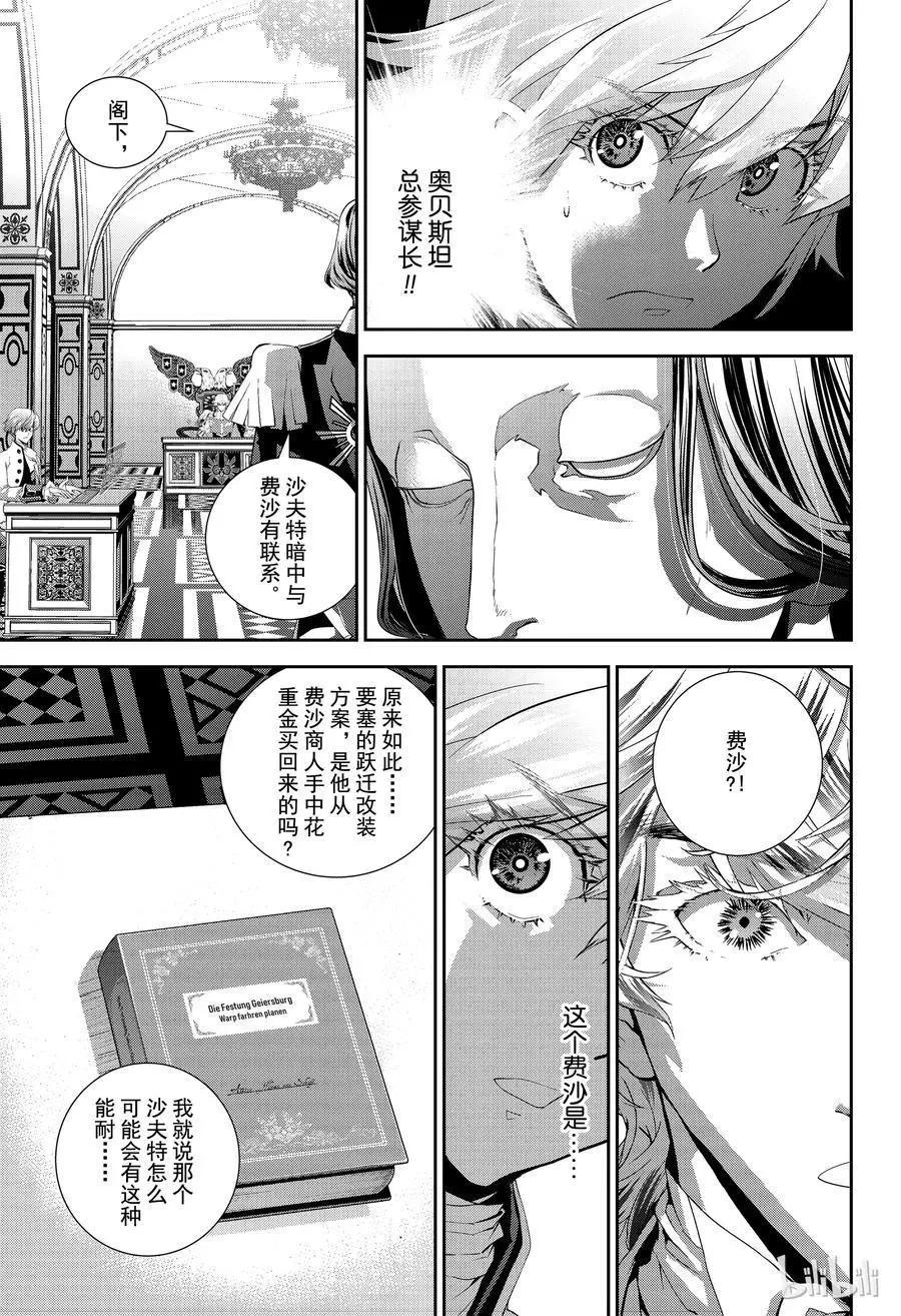 《银河英雄传说新连载》第139话 第5页