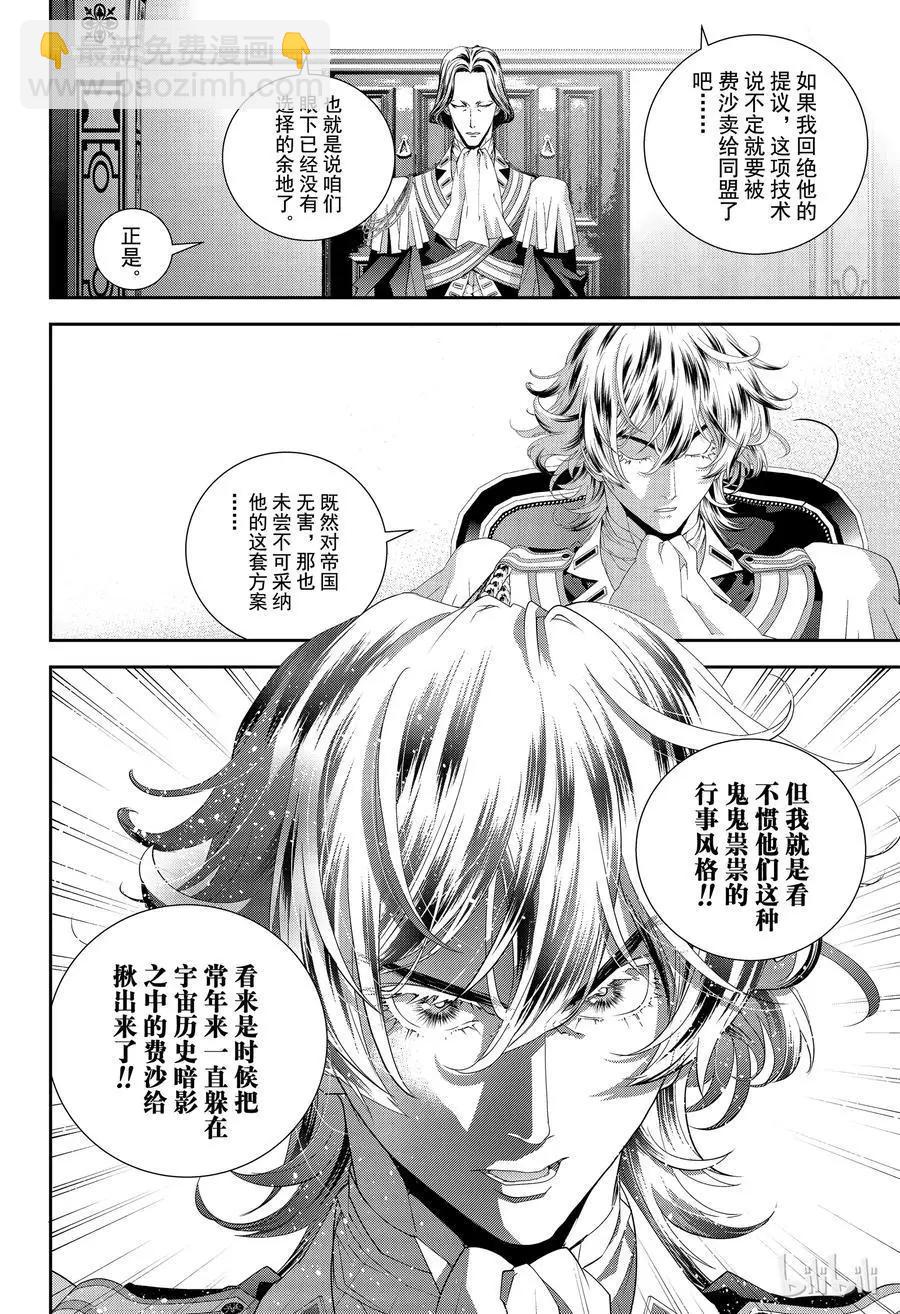 《银河英雄传说新连载》第139话 第6页