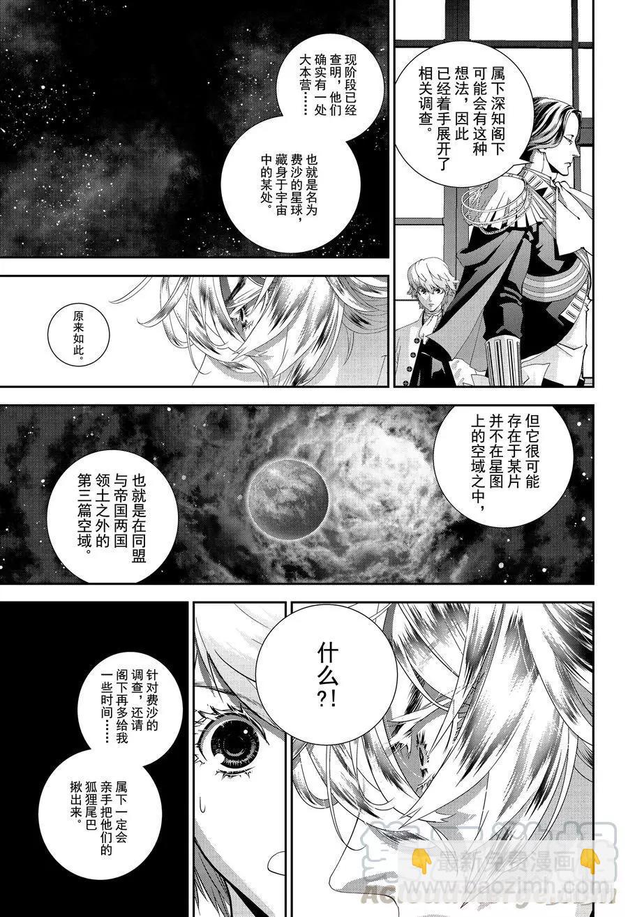 《银河英雄传说新连载》第139话 第7页