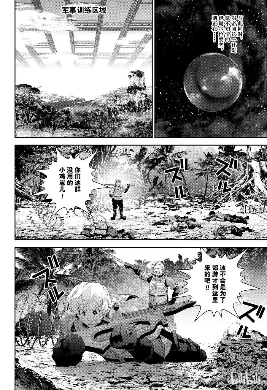 《银河英雄传说新连载》第139话 第8页