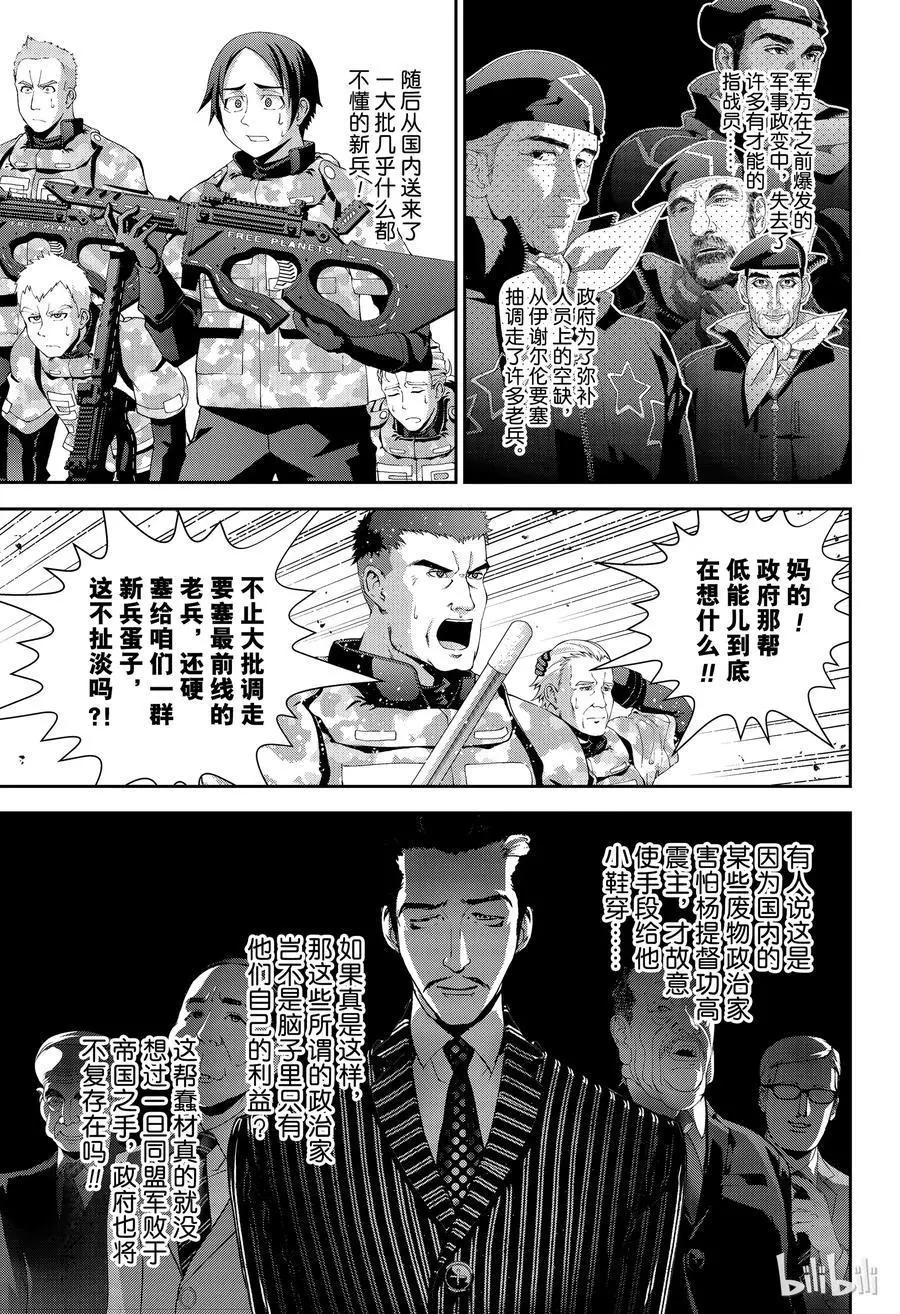 《银河英雄传说新连载》第139话 第9页