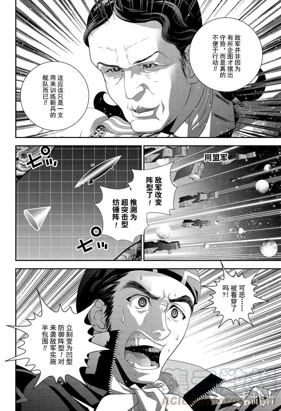 《银河英雄传说新连载》第142话 第10页
