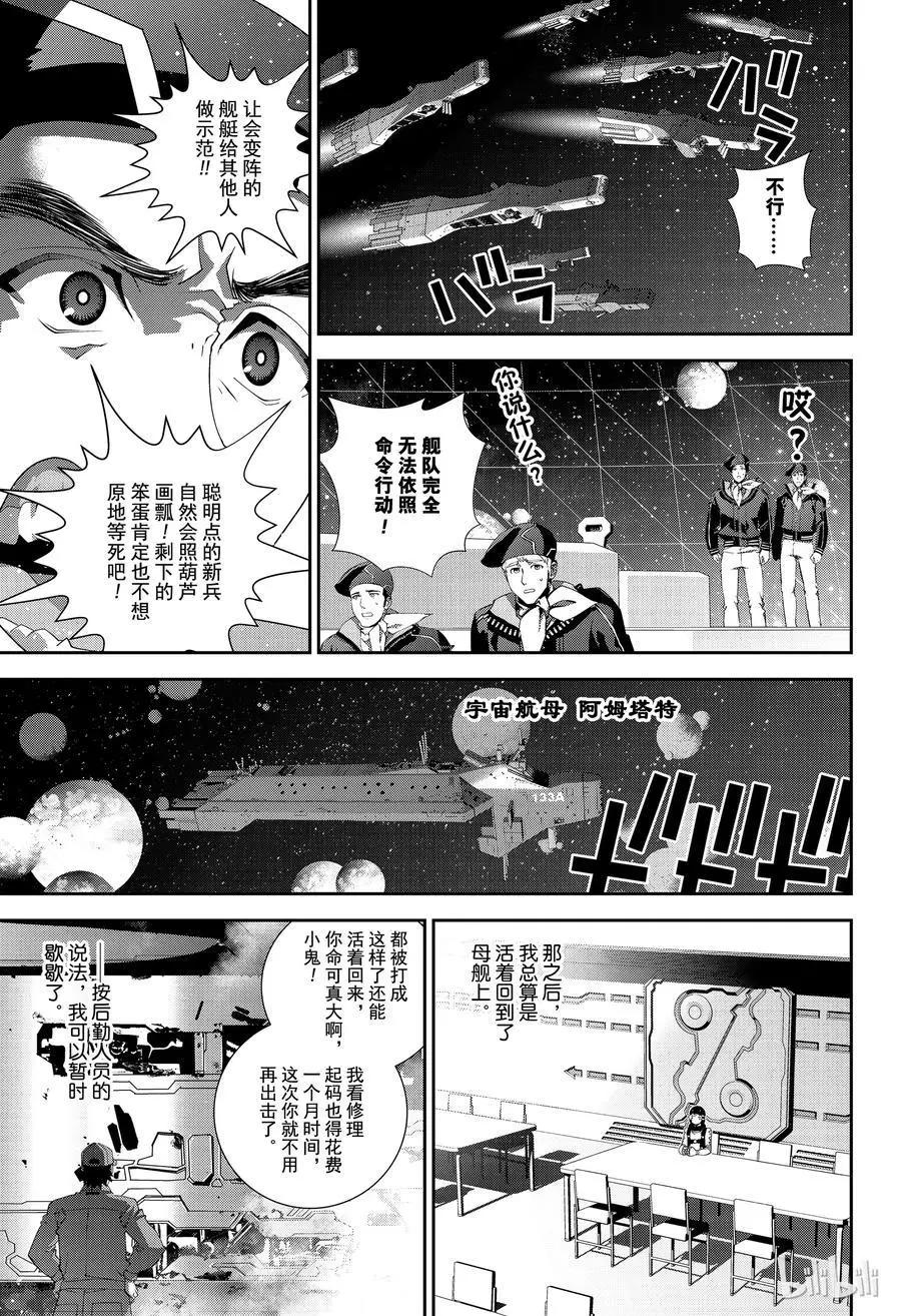 《银河英雄传说新连载》第142话 第11页