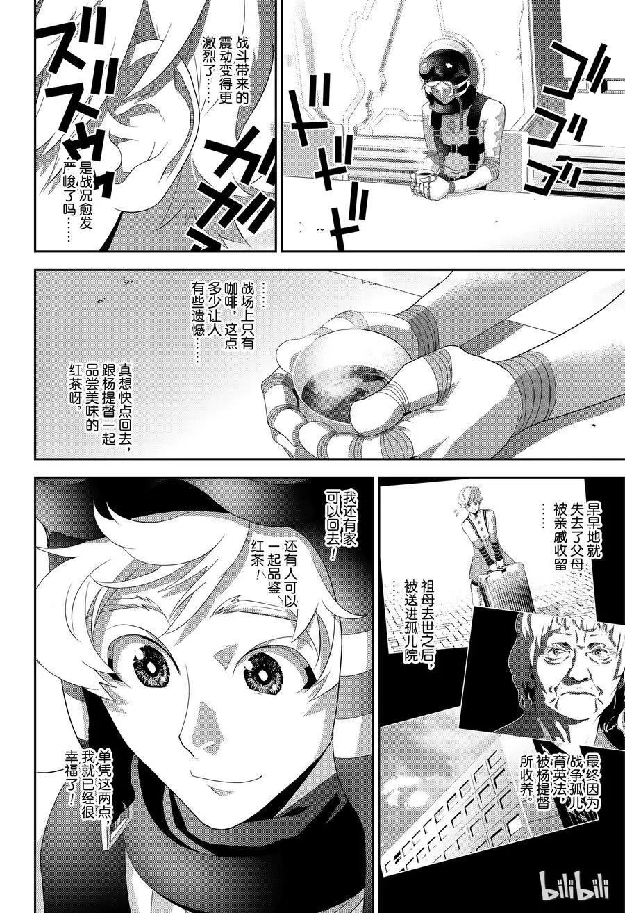 《银河英雄传说新连载》第142话 第12页