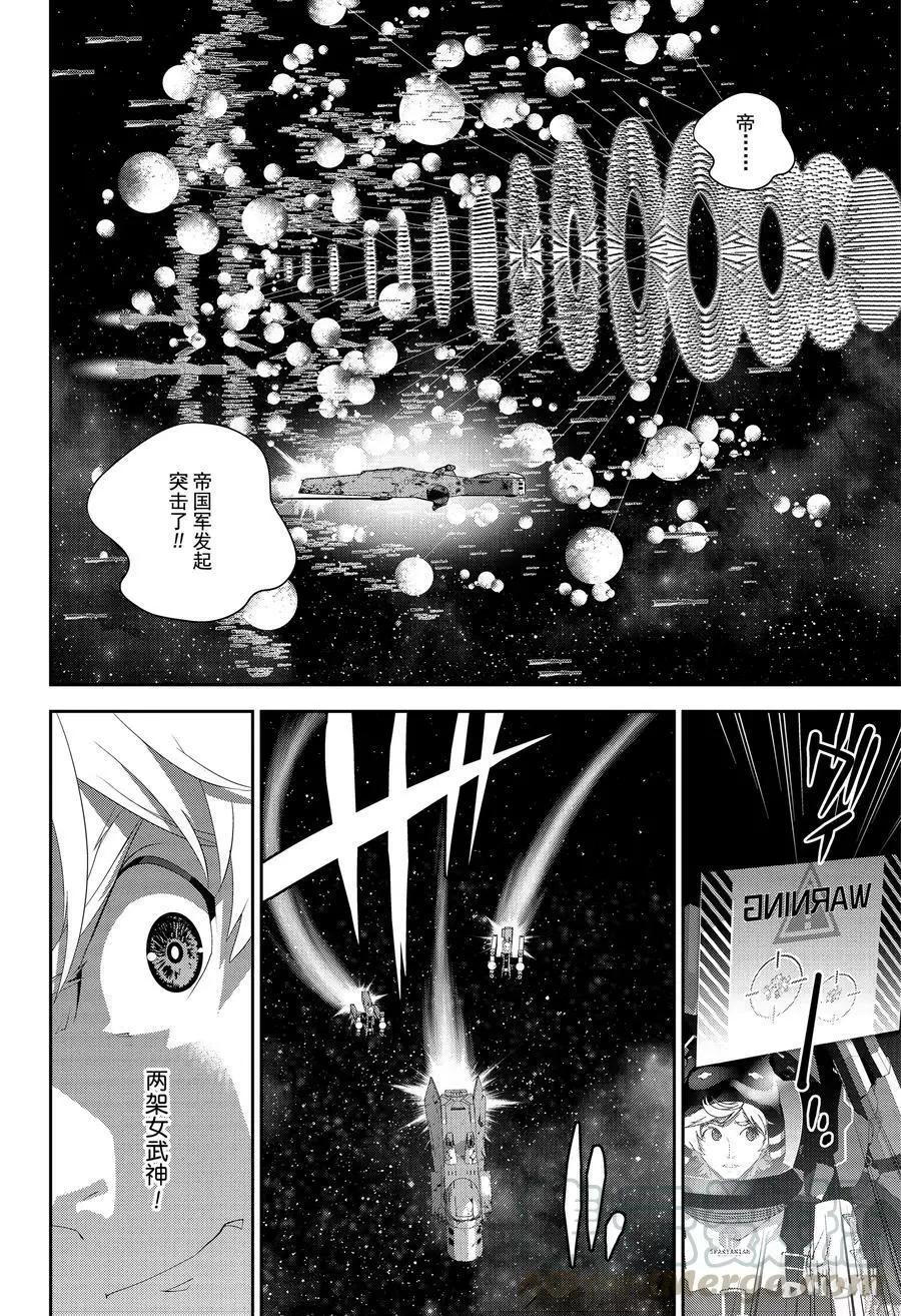 《银河英雄传说新连载》第142话 第16页