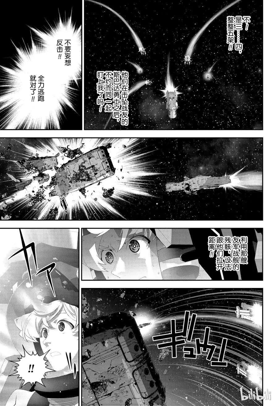 《银河英雄传说新连载》第142话 第17页
