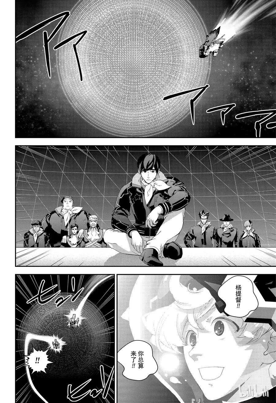 《银河英雄传说新连载》第142话 第18页